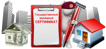 Адвокат (юрист) по оспариванию отказа в выдаче жилищного сертификата. Юридические услуги по взысканию компенсации на приобретение жилья